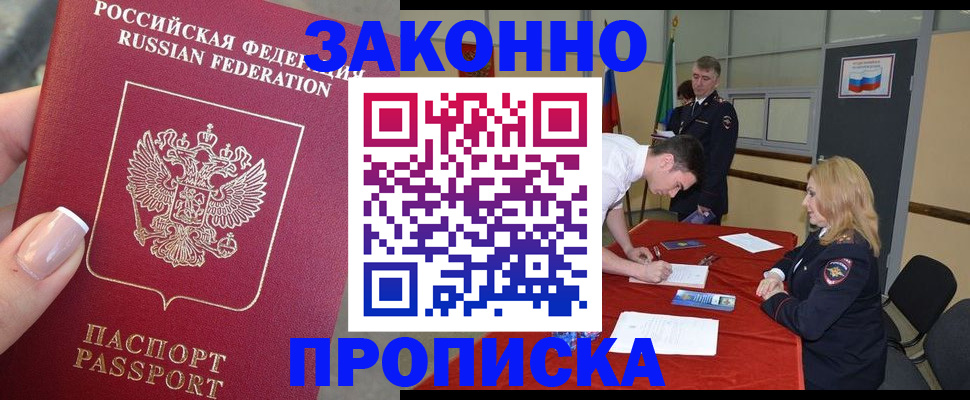 прописка для военкомата в Саянске
