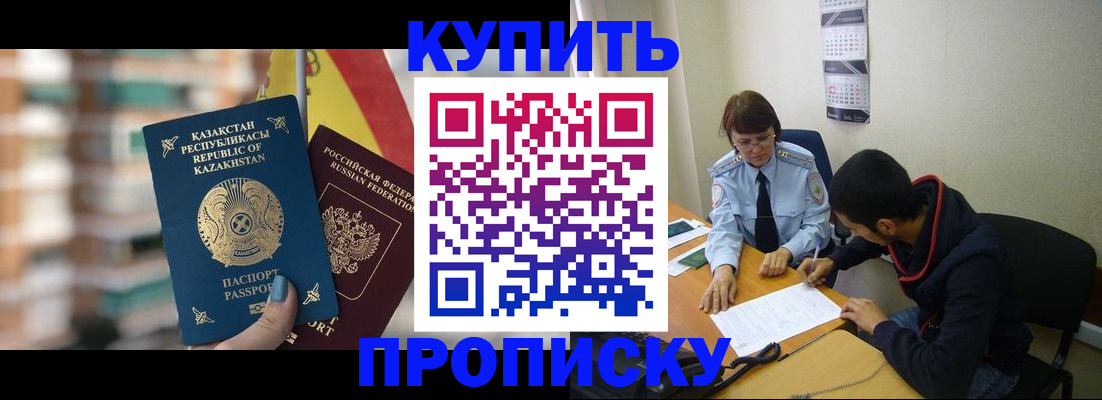 прописка регистрация в Саянске