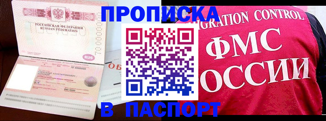прописка для военкомата в Саянске
