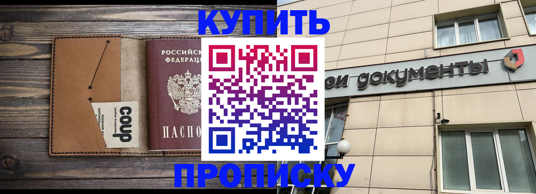 прописка для работы в Саянске